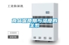 智能家居除濕機完美轉身
