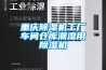 重慶除濕機(jī)工廠車(chē)間倉(cāng)庫(kù)潮濕用除濕機(jī)