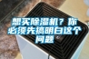 石家莊恒溫除濕機(jī)