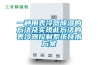 恒溫恒濕箱和高低溫箱的區別使用方法