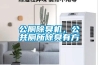 2022年中國最新家用除濕機十大品牌排行榜有哪些？