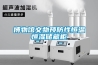 恒溫恒濕試驗箱，工業(yè)烤箱，冷熱沖擊試驗箱