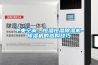 恒溫恒濕箱的結構及注意事項