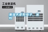 潮濕天老有蟲子，害怕