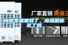 臺州組合式轉輪除濕機價格