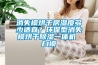 除濕機選型實例_絲桿升降機選型實例