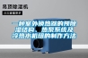 廣州除濕機(jī)十大品牌，廣州除濕機(jī)哪個(gè)牌子好
