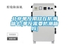 綠島風新風系統家庭裝修必配的全熱交換器