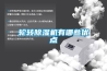 恒溫恒濕機內(nèi)部溫濕度是如何調(diào)節(jié)的？