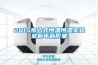 工業除濕機什么牌子好 專業除濕機十大排名