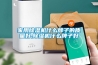 除濕機原理—除濕機的缺點介紹