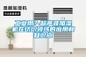 不用糾結(jié)除濕機(jī)品牌十大排名，自用款推薦，家里不再潮乎乎