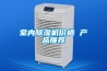 室內(nèi)除濕機(jī)價格 產(chǎn)品推薦
