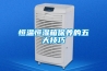 防潮器,奉賢卷煙防潮器,防潮器價(jià)格