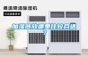 傳奇呼吸機恒溫一體濕化器帶水盒