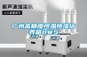 淺談恒溫恒濕實驗室的控制系統