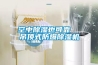 大型倉庫除濕方法