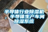 一種智能除濕配電箱的制作方法