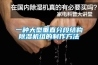 工業防潮箱選購注意事項