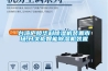 糖果加工廠用除濕機，確保糖果加工、儲存不受潮_重復(fù)