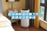 咸寧工業(yè)除濕機型號齊全 返回列表頁
