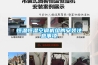 酒窖空調是如何實現酒窖的恒溫恒濕的