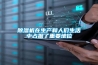 家里除濕是空調(diào)好還是除濕機(jī)好