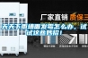 低露點三機一體除濕干燥機的設備知識