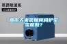 今年服務：寧波除濕機研發公司(2022更新中)(今日／報價)