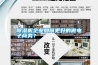 除濕機企業(yè)如何更好的做電子商務(wù)？