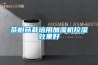 咸陽工業除濕機+防爆除濕機廠家