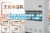 鹽田港現代物流中心一期B2棟恒溫恒濕倉改造工程