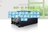 除濕機(jī)不出水是什么原因？