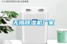 黑龍江熱泵低溫除濕機(jī)有用嗎