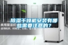 室內除濕機價格 產品推薦