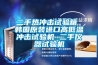 杭州大型工業除濕機生產_杭州大型工業除濕機生產公司