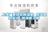 濕度多少需要開除濕機 想如何選擇合適的除濕機