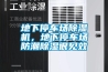 一種離心式除濕機(jī)及其除濕方法與應(yīng)用