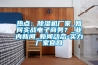 地下室家用除濕機(jī)—地下室家用除濕機(jī)的工作原理介紹