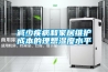 LED照明運用恒溫恒濕試驗箱的解決方案