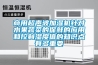 原廠不銹鋼板平衡調溫調濕高溫80-120步入式恒溫恒濕試驗箱