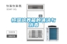 除濕機10大品牌—除濕機十大品牌介紹