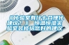 溫控除濕機的三大保養技巧分享