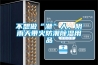 恒溫恒濕試驗(yàn)箱技術(shù)方案