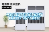 恒溫恒濕試驗箱操作不當帶來的危害