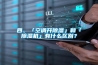 深度剖析：防潮板是否真的防潮？