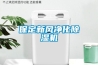 文物展柜恒濕機(博物館恒溫恒濕設備)