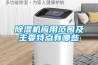 家用除濕機怎么選 家用除濕機的選購技巧【詳解】