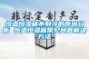 除濕機(jī)行業(yè)分析