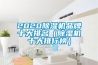 智能開關柜除濕器GY-CS820-L30